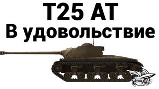 : T25 AT -  