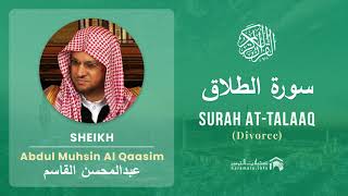 Quran 65   Surah At Talaaq سورة الطلاق   Sheikh Abdul Muhsin Al Qasim - With English Translation