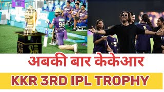 Kkr Vs Srh Ipl24 Review Kkr Won Ipl24 3Rd Trophy