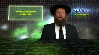 מה הם 'שלשה חלוקי כפרה'? התניא היומי 30 'אגרת התשובה' פרק א' הרב יוסף יצחק פריימן י''א תמוז
