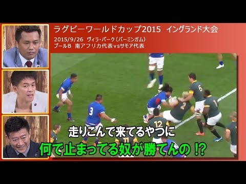 武井壮さんと見るラグビーワールドカップ衝撃の「タックル」まとめ！