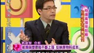 國民大會：物價高漲荷包縮(1/5) 20100301