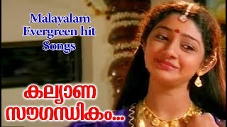 കല്യാണ സൗഗന്ധികം... Kalyana Sougandhikam Movie | Malayalam Film Songs | Hits of K S Chithra