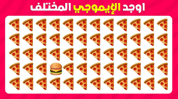 هل يمكنك إيجاد الإيموجي المختلف 🤔⏰ | تحدي الإيموجي 🤯 30 مرحلة !!