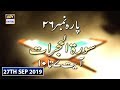 Watch Iqra - Surah Al Hujurat | Ayat 7 - 10 | 27th September 2019 Online In Hd