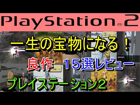 PlayStation 2 A Lifetime Treasure Review Of 15 Great Games PS2 