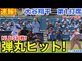 速報!PS初戦イキナリ弾丸ヒット!大谷翔平 第1打席【10.3現地映像】ブレーブス0-0ドジャース2番DH大谷翔平 1回裏1死ランナーなし