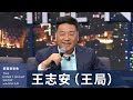 【#賀瓏夜夜秀】王志安 來台灣觀察民主選舉，向中國人談治國理政 image