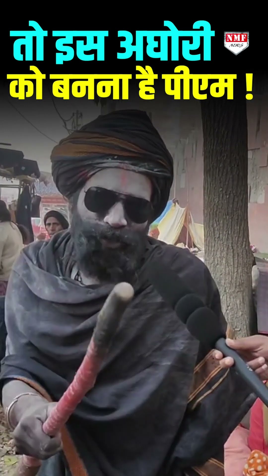 योगी बाबा का हाथ सिर पह है, 'पुष्पा तो एक बार झुक भी जाएगा लेकिन ये अघोरी कभी झुगेगा नहीं'