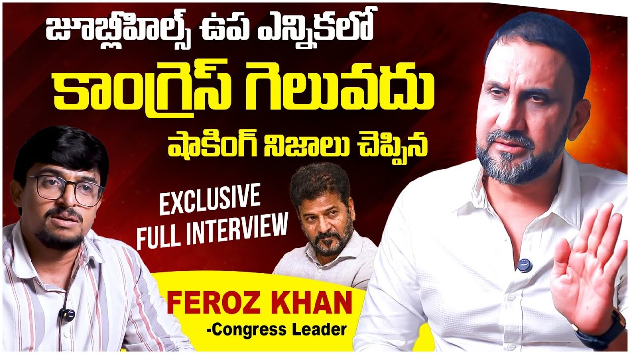 Feroz Khan Shocking Comments on Congress | Jubilee Hills Bypoll | Revanth Reddy | Full Interview