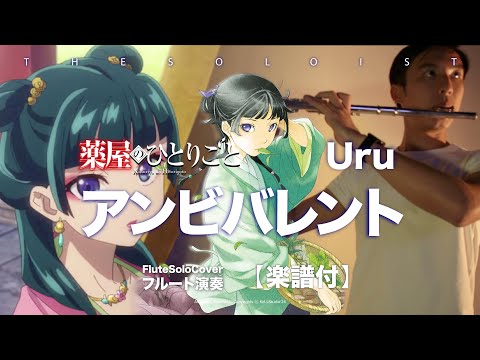 アンビバレント (C/ Bb/ F/ Eb キー樂譜) - URU