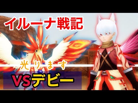 イルーナ戦記 アルケミストvsデビー Ep6 Boss Iruna Online Alchemist Oakat Youtube