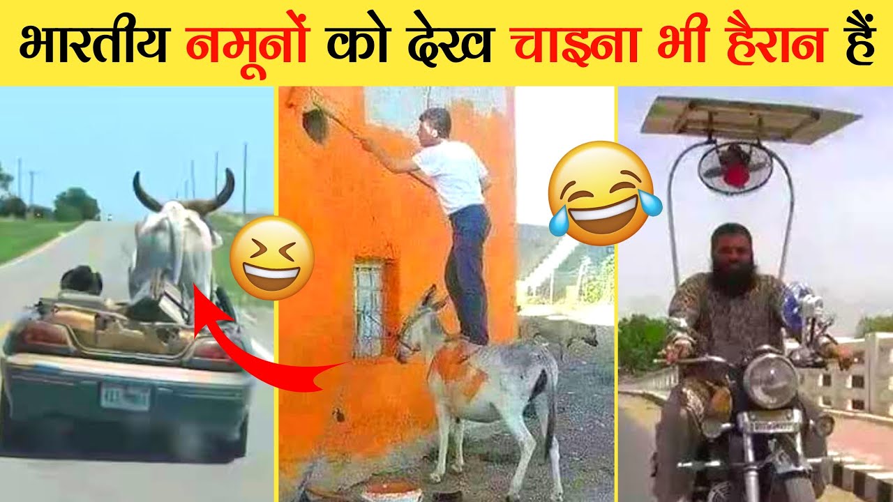 चाइना भी दंग है भारत के ये देसी जुगाड़ देखकर | Bharat ke kuchh jugadu log | Fact Funkit