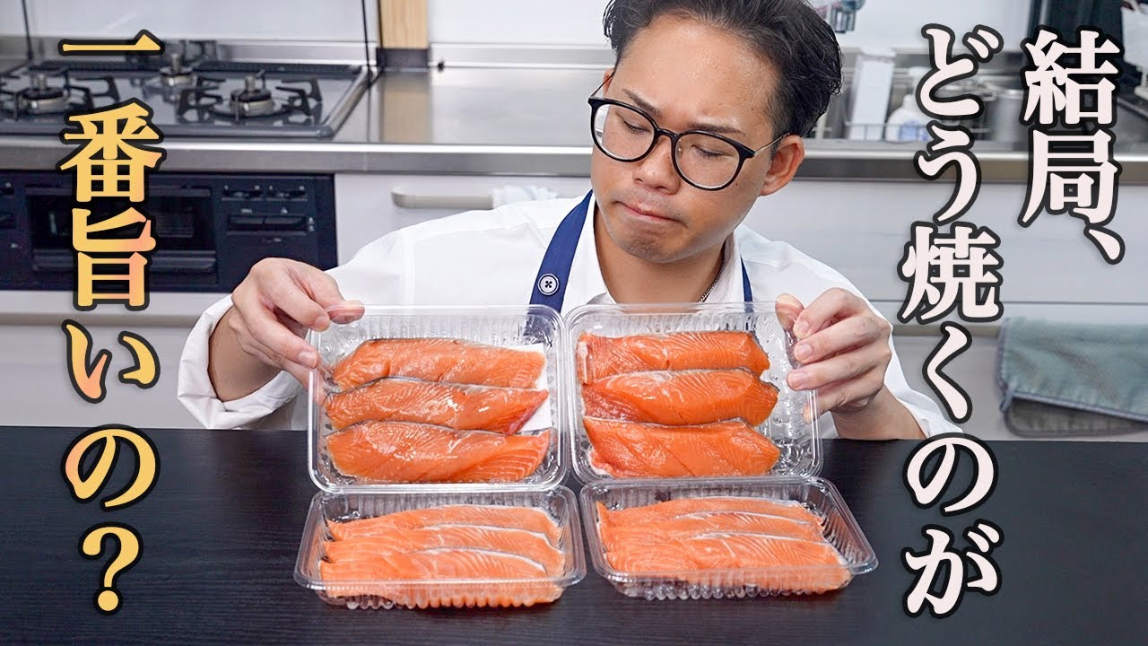 気になる方法全て検証します』これであなたも鮭の焼き方に迷わなくなる