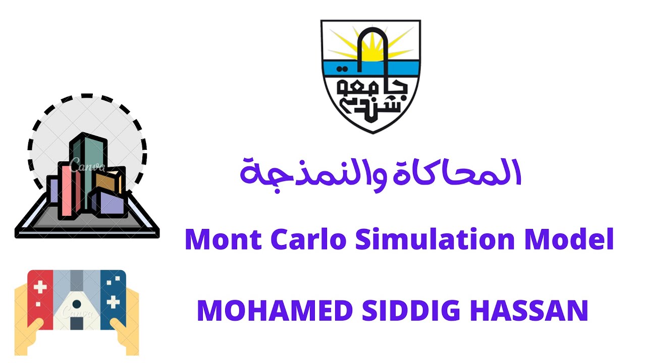 نموذج محاكاة مونت كارلو   محاضرة
