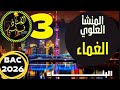 البناء المنشأ العلوي 3 الغماء