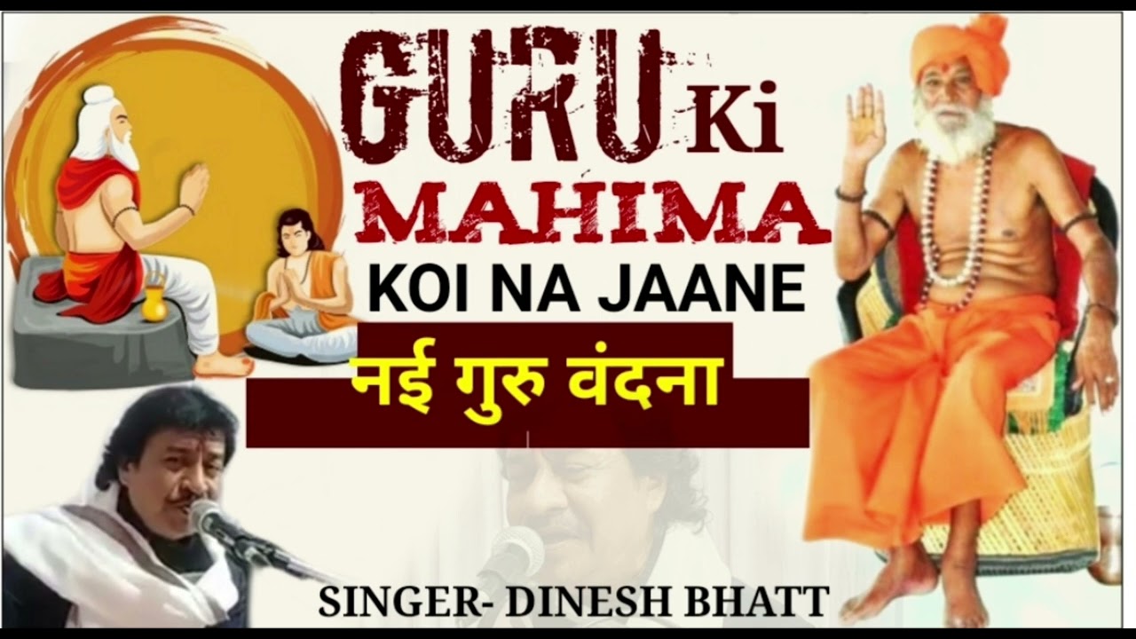 गुरु की महिमा , // GURU MAHIMA //  गुरु महाराज की महिमा बताने वाली रचना- दिनेश भट्ट 9414739513