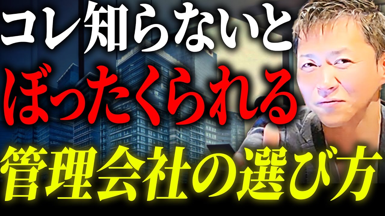 【騙されないために】不動産管理会社の選び方と活用法を分かりやすく解説します【2025年・最新版】