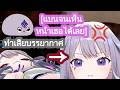 Bijou ทำหน้าโกรธยาวหลังคนดูทำเสียบรรยากาศ &amp; เธอพูดอะไรที่ทำให้คนดูตกใจ [Hololive ซับไทย]