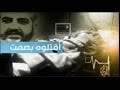 اقتلوه بصمت - محاولة اغتيال خالد مشعل - الجزء الثاني