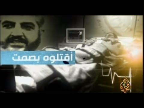 اقتلوه بصمت - محاولة اغتيال خالد مشعل - الجزء الثاني