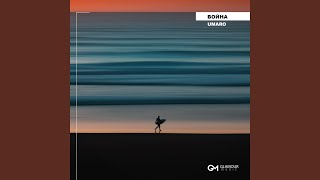 Война - Umaro