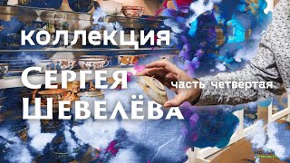 видео: Коллекция редкой чайной посуды. Фарфор и не только. Обзор. Часть 4 картинка: Коллекция редкой чайной посуды. Фарфор и не только. Обзор. Часть 4