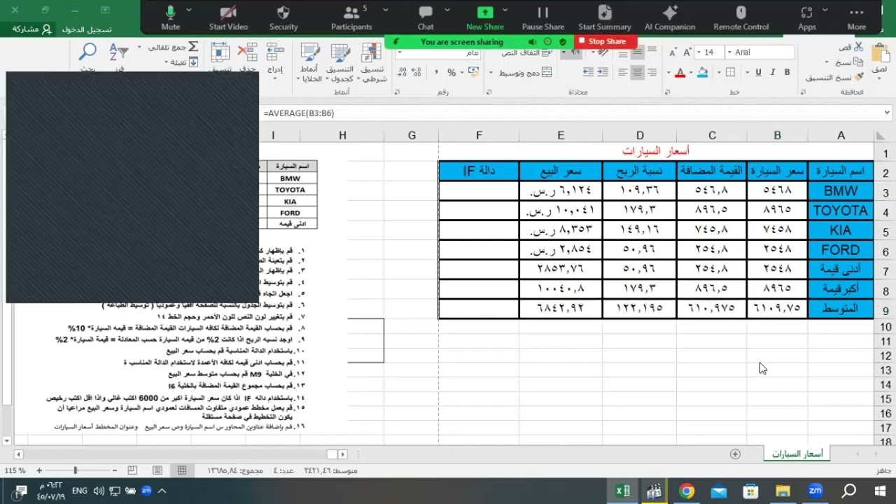 حل اختبار اكسل شامل دورة ادخال البيانات ومعالجة النصوص