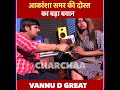 Shorts akansha dubey  samar singh  vannudgreat  charchaa