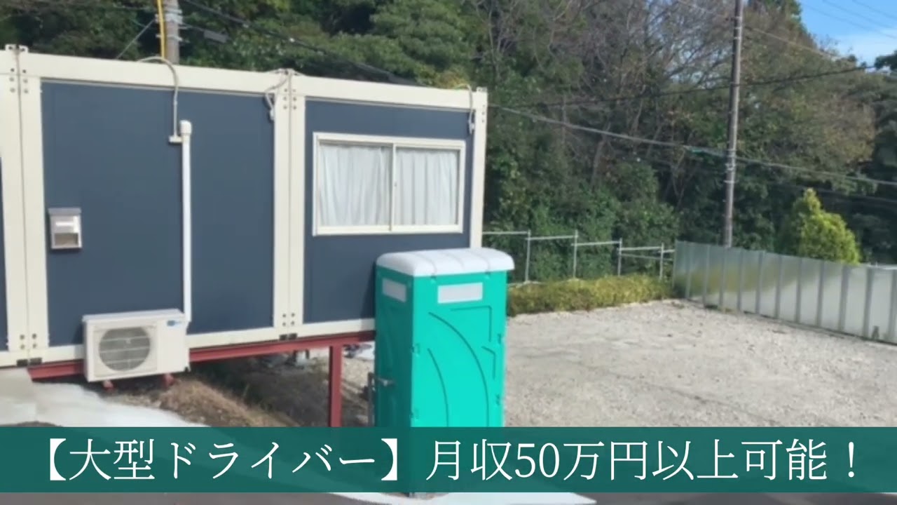 ドライバー求人 ドラEVER【有限会社藤崎総業様】#ドライバー転職 #運転手
