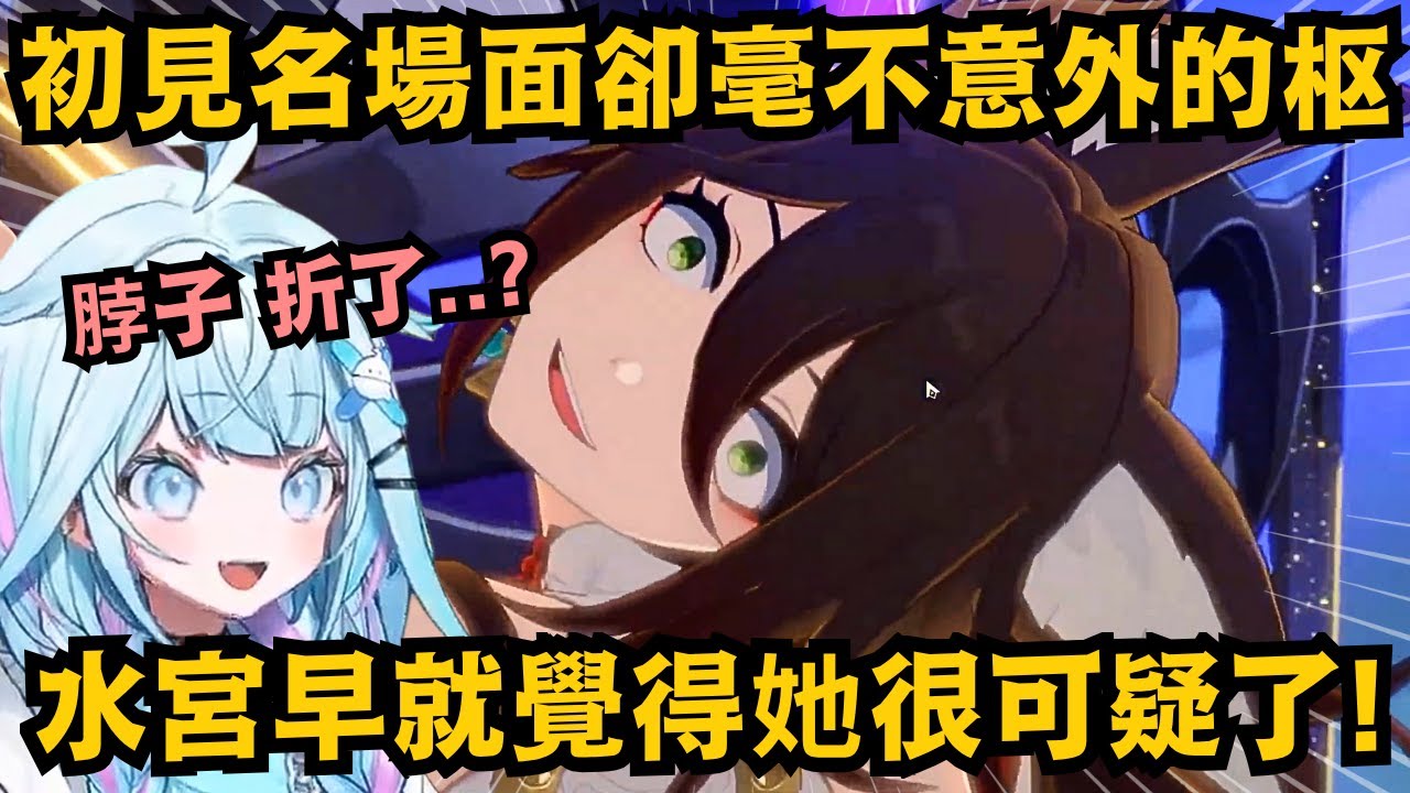 (#8)黑幕果然是妳啊!水宮直言打從一開始就沒信任過停雲!但看到脖子折了一下還是有嚇到w【水宮枢】【hololive中文/翻譯/精華】