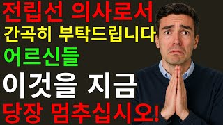 전립선 전문의로서 경고드립니다: 시니어 여러분, 이 한 가지 습관이 전립선을 비대하게 만듭니다! | 노인의 지혜｜노인의 인생 교훈 | 건강 |노후지혜 | 다이어트 | 노인건강