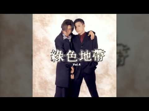 还好不是很晚 绿色地带1998年 11月Ballads（中文字幕）