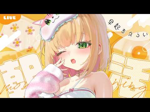 【朝活雑談】おはよ~☀起きれた人えらい!5分だけでもOK🌱初見さんも大歓迎!【憩居ももあ/Vtuber】 video thumb