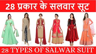28 TYPES OF SALWAR SUIT WITH PICTURES AND NAME IN HINDI AND ENGLISH | 28 TYPES OF SALWAR SUIT | screenshot 3
