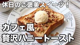 Luxurious Honey Toast] How to make cafe-style treat toast - YouTube