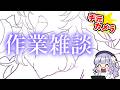 ※予定地【雑談】ちいかわイラスト描くかも #鳥乃カヲリ