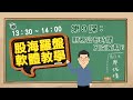 ​20230516 1330 股海羅盤/軟體教學 - 第９課【財務公布時間及空窗期?】服務諮詢專線（04）2291-4915