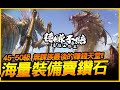 天堂w|以量取勝穩賺不賠!米索莉變種版!防禦直衝90+.最佳衝等賺錢兼打寶地點|JG Game #리니지w