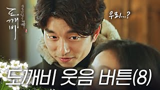 (ENG/IND) [#Goblin] ⑧th Compilation of Hilarious Scenes in Goblin | #Official_Cut | #Diggle