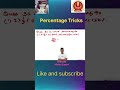 Percentage #mathsshorts #mathsbybishtsir #mathstricks #ssccgl #trendingshorts #cglmathssolution