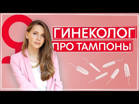 Когда и кому можно пользоваться тампонами | Правила использования тампонов для девушек