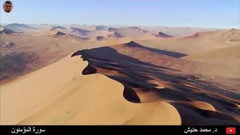 تلاوة حجازية سورة المؤمنون للقارئ محمد حنيش