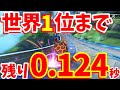 【世界１位へGO】現世界１５位による200ccBB世界記録を目指す生放送！！！【マリオカート8DX】