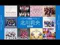 ハロプロ楽曲 北川莉央作品メドレー