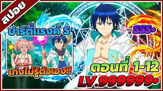 [สปอยอนิเมะ] นักเวทขาวที่ถูกไล่ออกจากปาร์ตี้ผู้กล้าถูกนักผจญภัยระดับ S รับตัวไป ตอนที่ 1-12 🪄🔮 screenshot 3