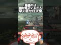 最後のバグのせいで俺のドンキーコングが理不尽に負けたから早く修正して世界戦闘力返せや任天堂【スマブラSP】#shorts