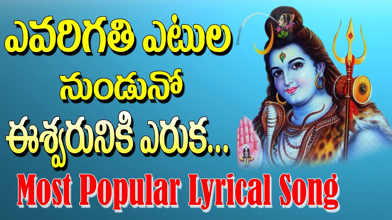  Evarigathi Etula Unnado Song      Lord Shiva Beautiful SongLord shiva new song