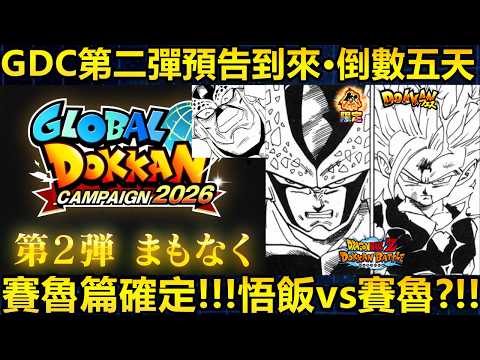 【ドラゴンボールZ ドッカンバトル】セル編キャンペーン第2弾の直前準備とセルゲーム対策
