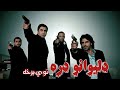دليوانو دره نوي برخه پښتو